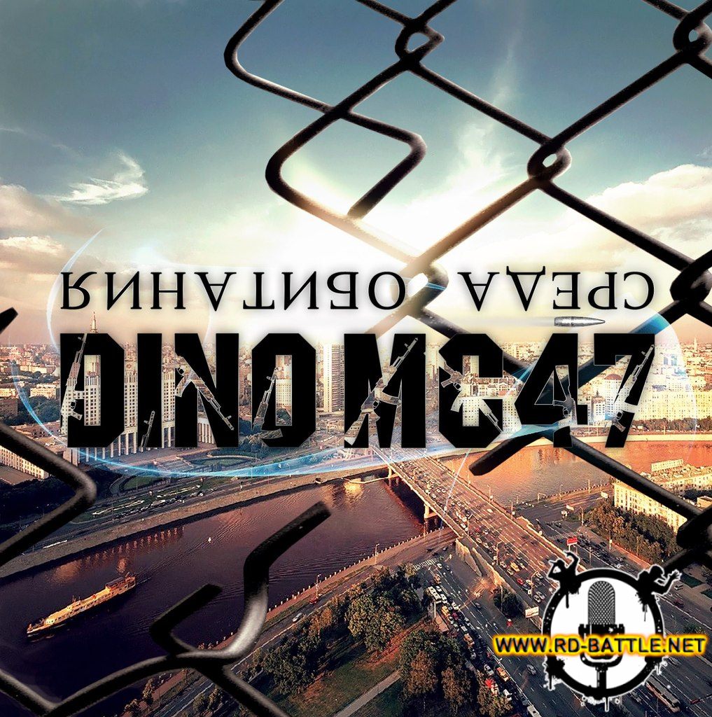 Dino MC47 - Среда обитания